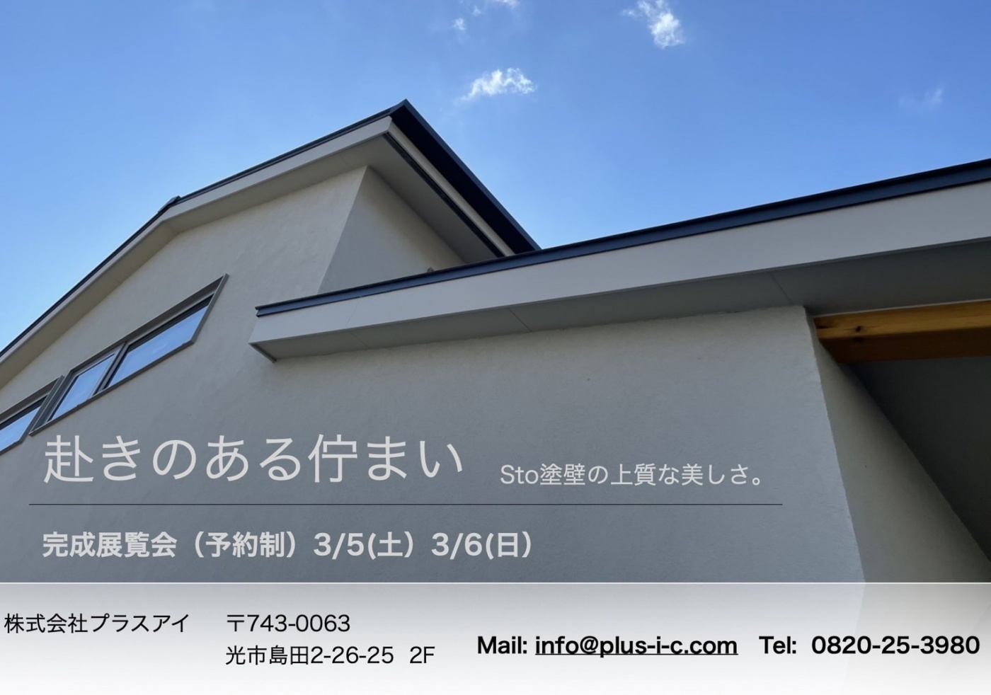 「赴きのある佇まい完成展覧会のご案内」関連画像