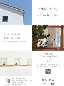 OPEN HOUSEのお知らせ  -French  style-
