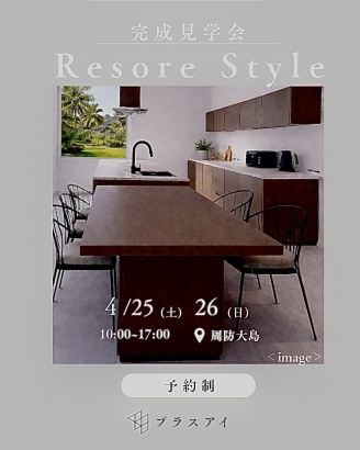 OPEN HOUSEのご案内